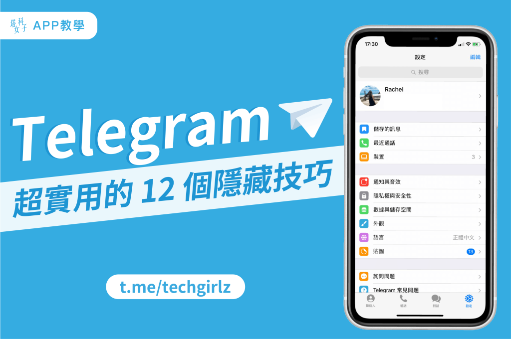 telegram-tips-2-1024x680-12.png