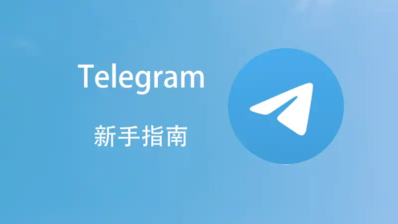 telegram-tutorial-3.webp