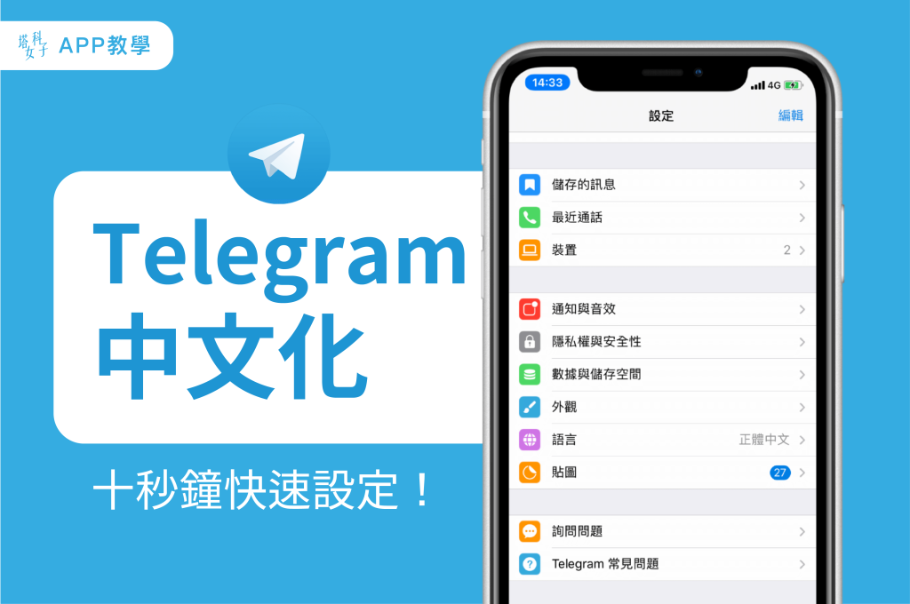 telegram_TW-3-1024x680.png