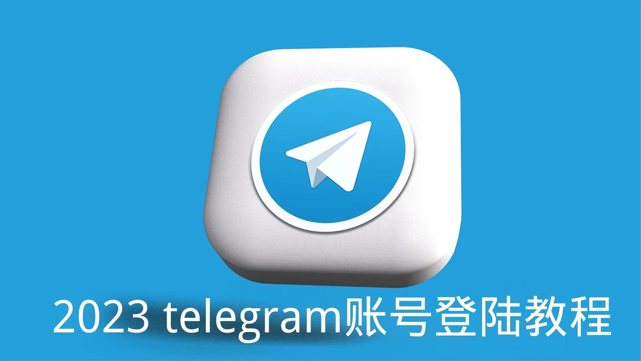 telegram手机号不用了怎么登陆？-4.png